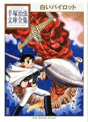 キャプテンKEN (1) (小学館文庫 てA 10) | 手塚 治虫 |本 | 通販 | Amazon